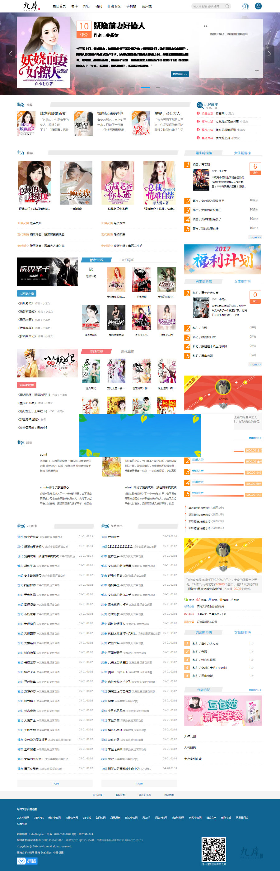 仿九库文学网小说网站源码+支付接口+WAP火车头采集|精品资源|果果网|百度云盘下载