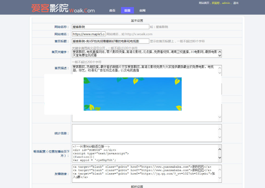 爱客影院完全解密版附送十条解析接口PHP在线电影网站源码|精品资源|果果网|百度云盘下载