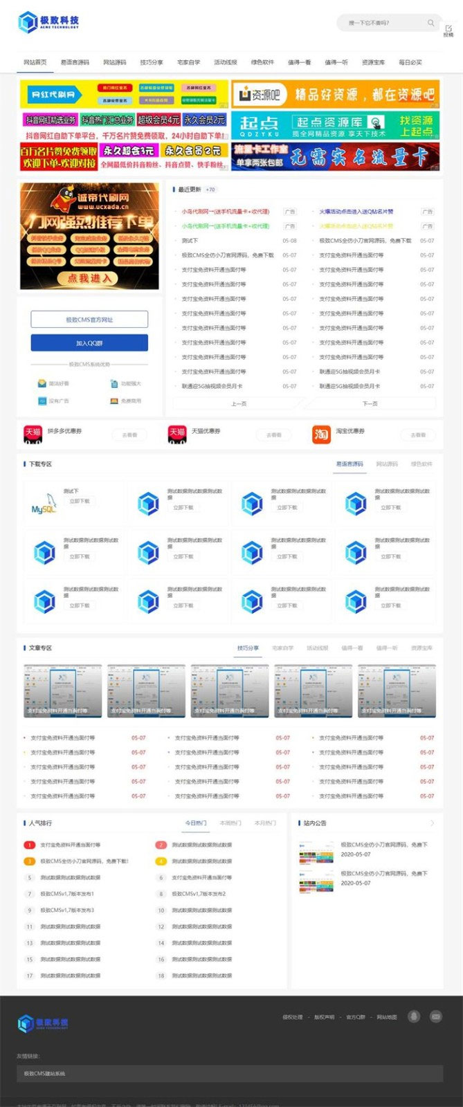 jizhicms(极致CMS)仿小刀娱乐资源网模板源码|精品资源|果果网