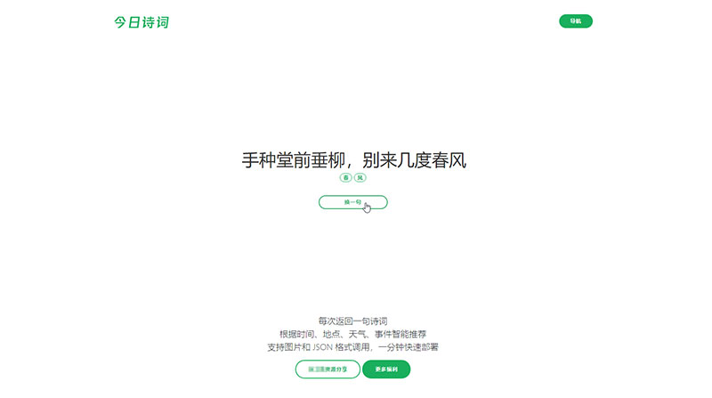 古诗词在线智能推荐随机生成HTML源码|精品资源|果果网
