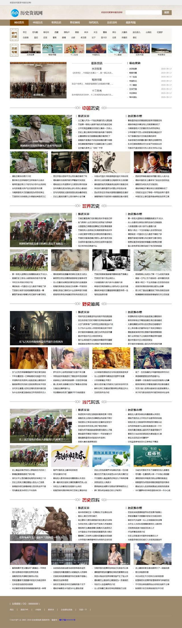 织梦dedecms历史新闻资讯网站模板(带手机移动端)|精品资源|果果网