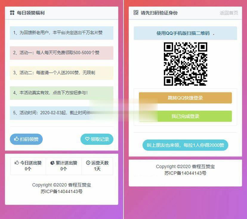 PHP互赞系统源码香程互赞宝程序免授权|精品资源|果果网