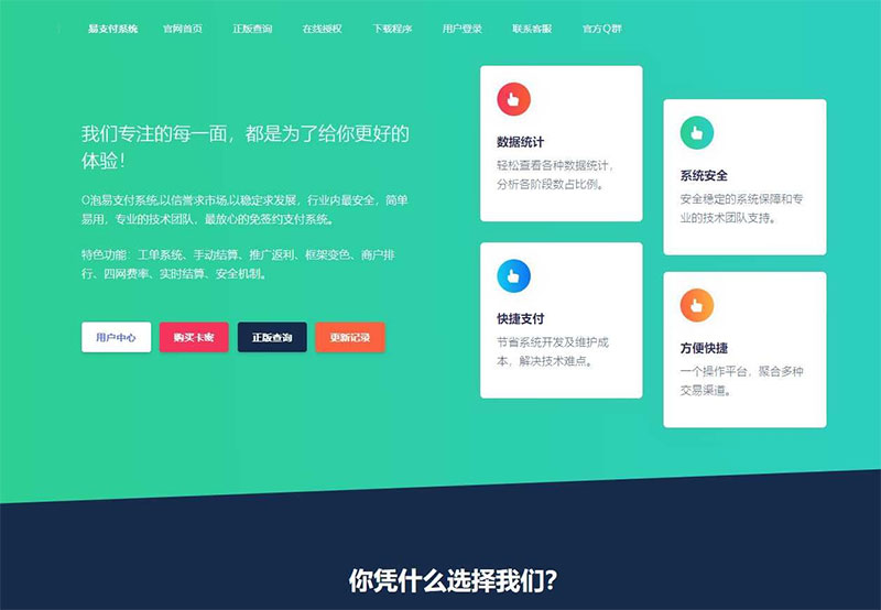 PHP全开源易支付系统源码一键安装版带多个支付接口|精品资源|果果网