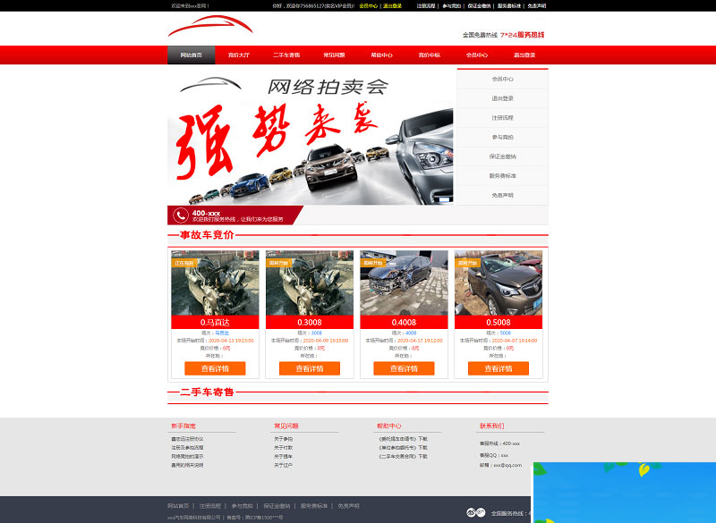 PHP汽车二手车拍卖网站源码事故车竞拍拍卖系统|精品资源|果果网
