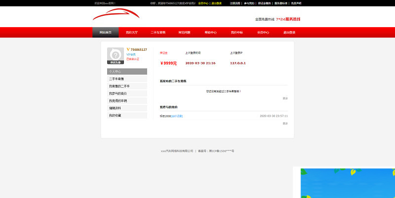 PHP汽车二手车拍卖网站源码事故车竞拍拍卖系统|精品资源|果果网