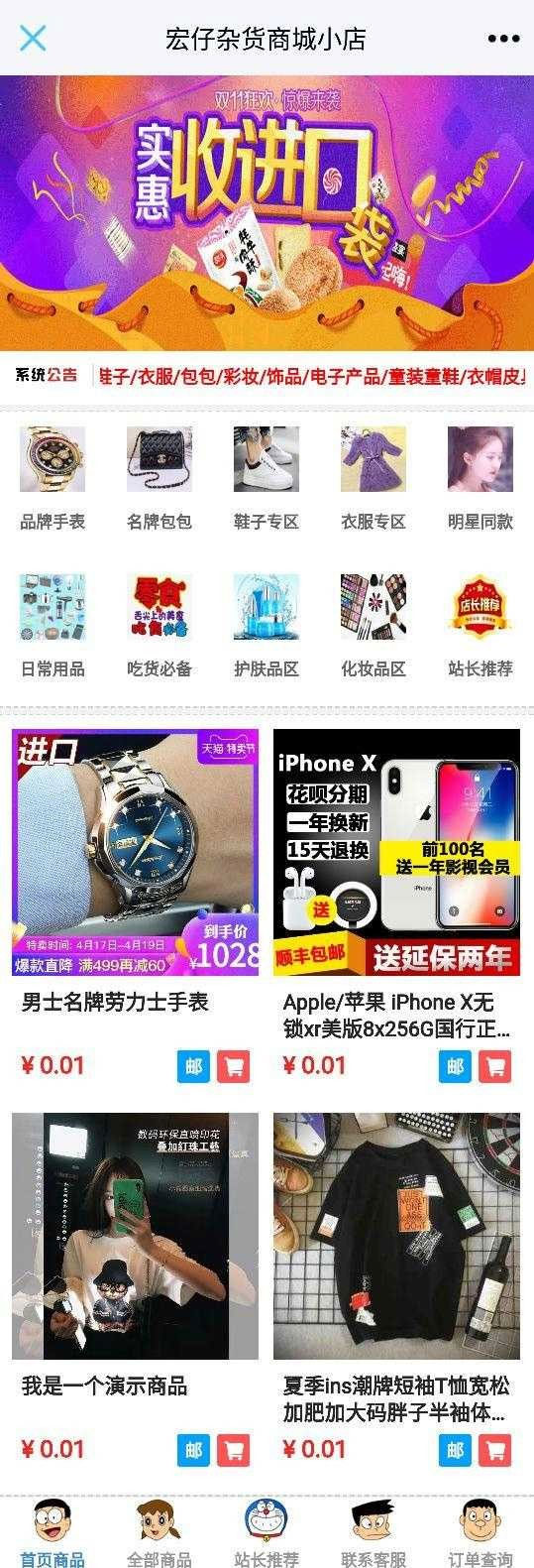 PHP宏仔杂货商城小店网站源码支持分站|精品资源|果果网