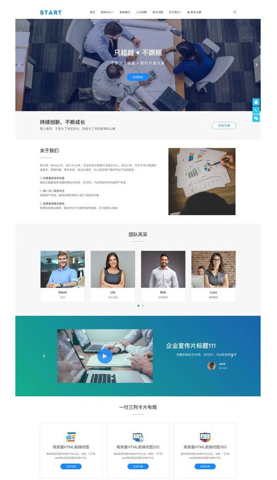WordPress响应式通用企业网站主题模板Start主题|精品资源|果果网