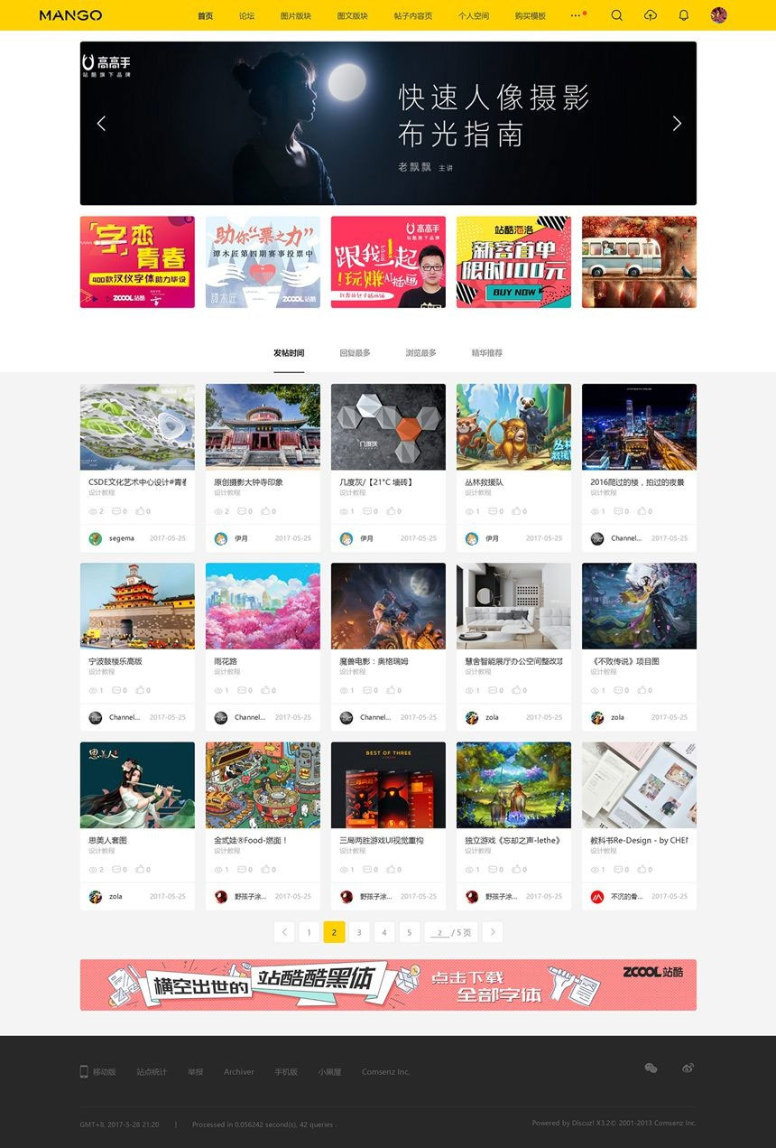 Discuz仿ZCOOL站酷图片素材分享交流平台多色设计模板UTF+GBK|精品资源|果果网