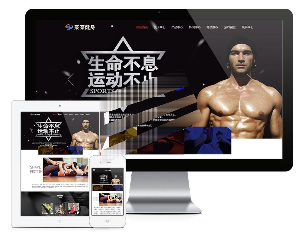 易优cms响应式健身塑型企业网站模板源码自适应手机端带后台|精品资源|果果网