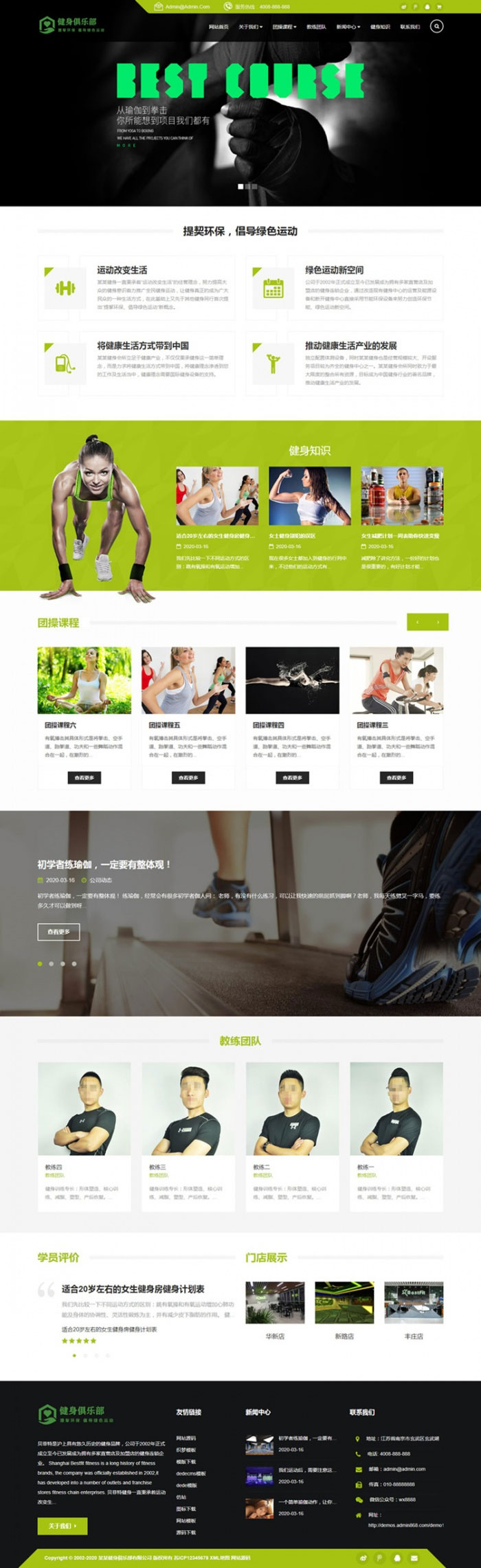 织梦dedecms绿色响应式健身俱乐部企业网站模板(自适应手机移动端)|精品资源|果果网