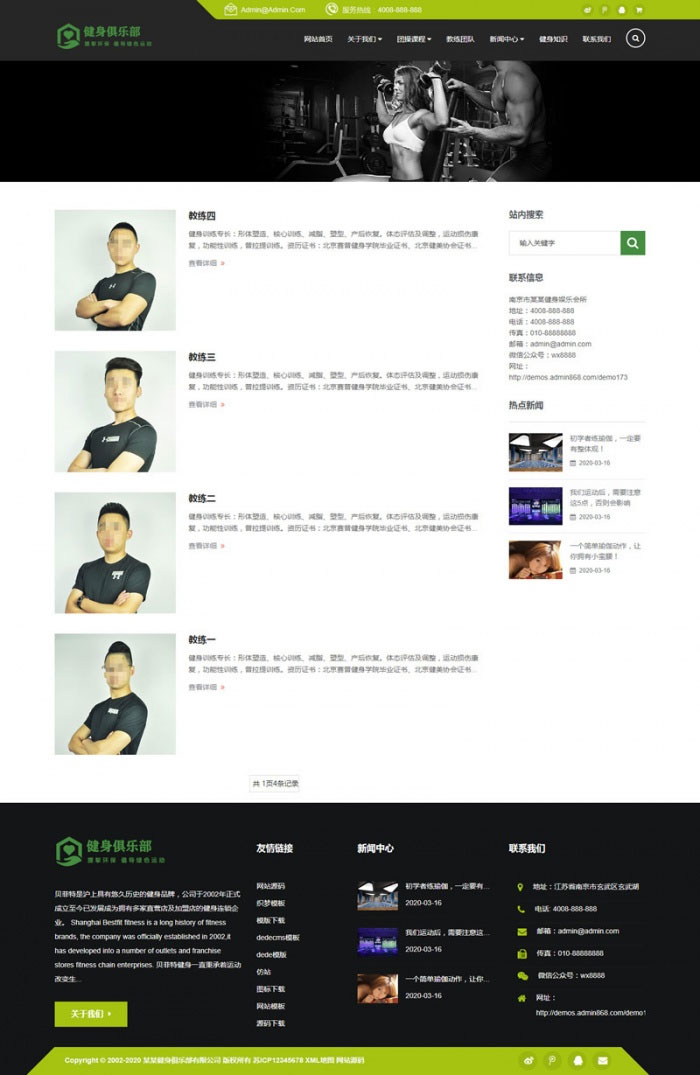 织梦dedecms绿色响应式健身俱乐部企业网站模板(自适应手机移动端)|精品资源|果果网