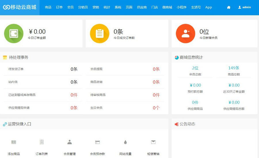 ASP.NET移动云商城3.4社区多门店O2O商城源码+商城APP+门店APP+商城小程序+门店小程序|精品资源|果果网