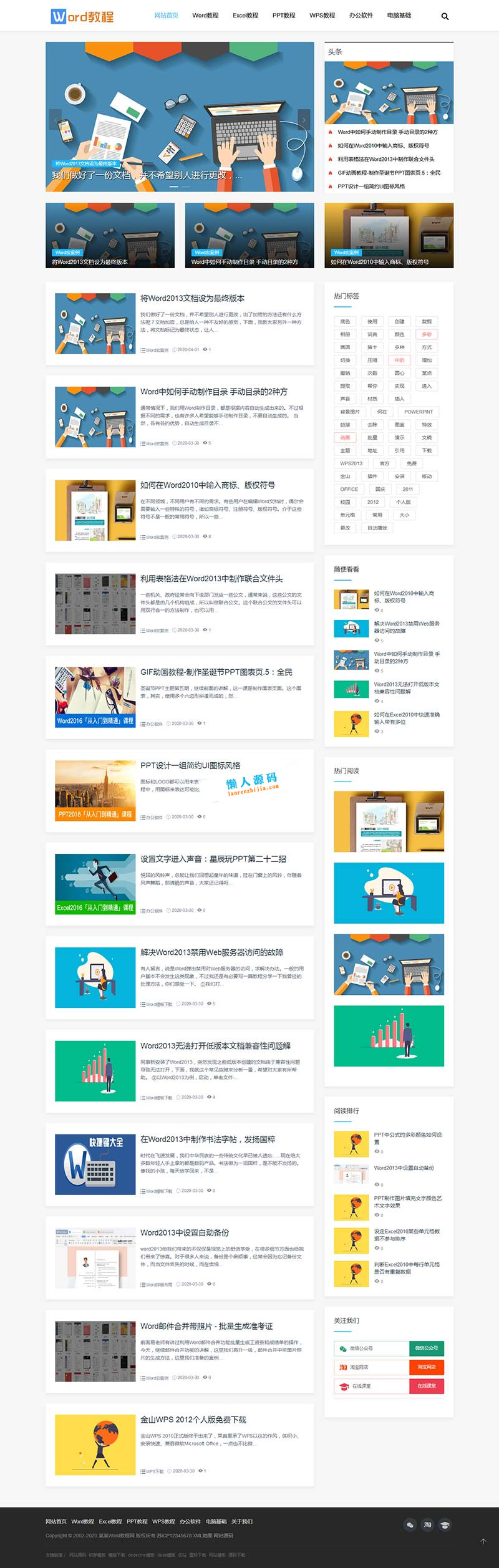 织梦dedecms响应式word教程电脑办公软件教程资源网站模板(自适应手机移动端)|精品资源|果果网
