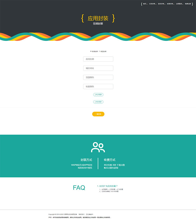 2020年4月仿fir.imAPP应用分发系统源码支持封装免签版苹果APP|精品资源|果果网|百度云盘下载