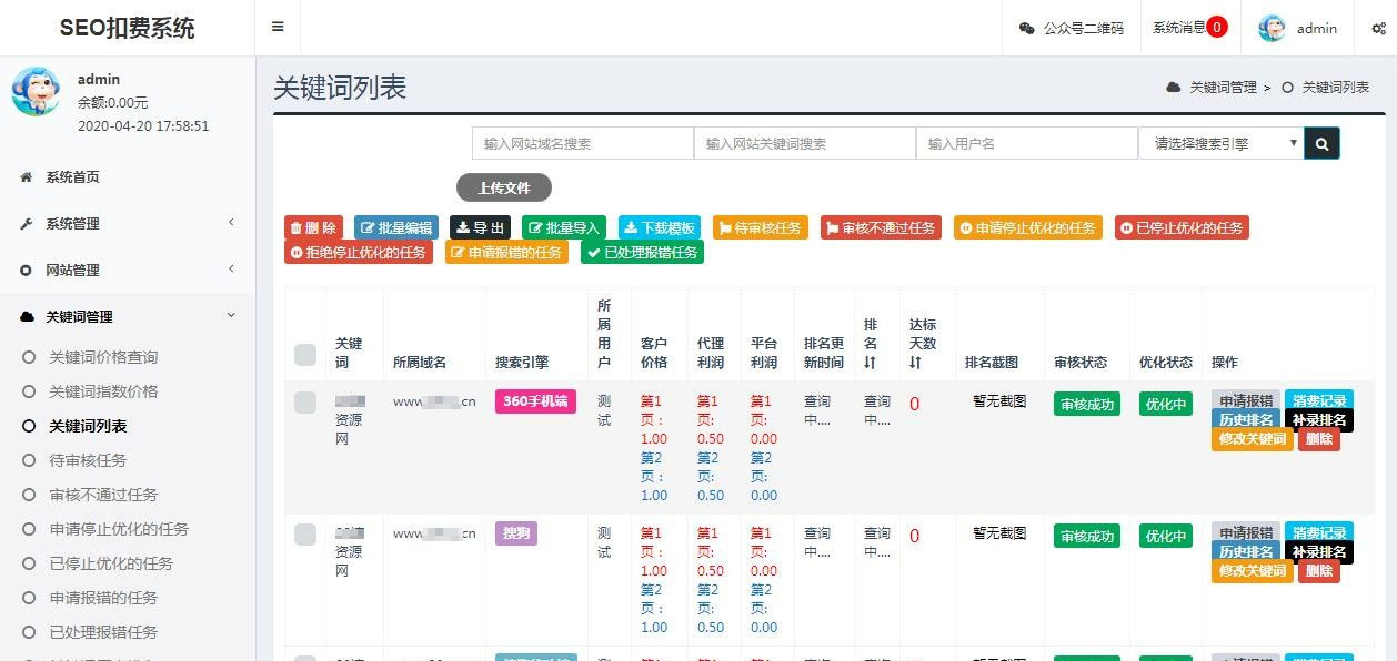 Thinkphp内核SEO按天计费系统源码聚合SEO关键词按天自动扣费|精品资源|果果网|百度云盘下载