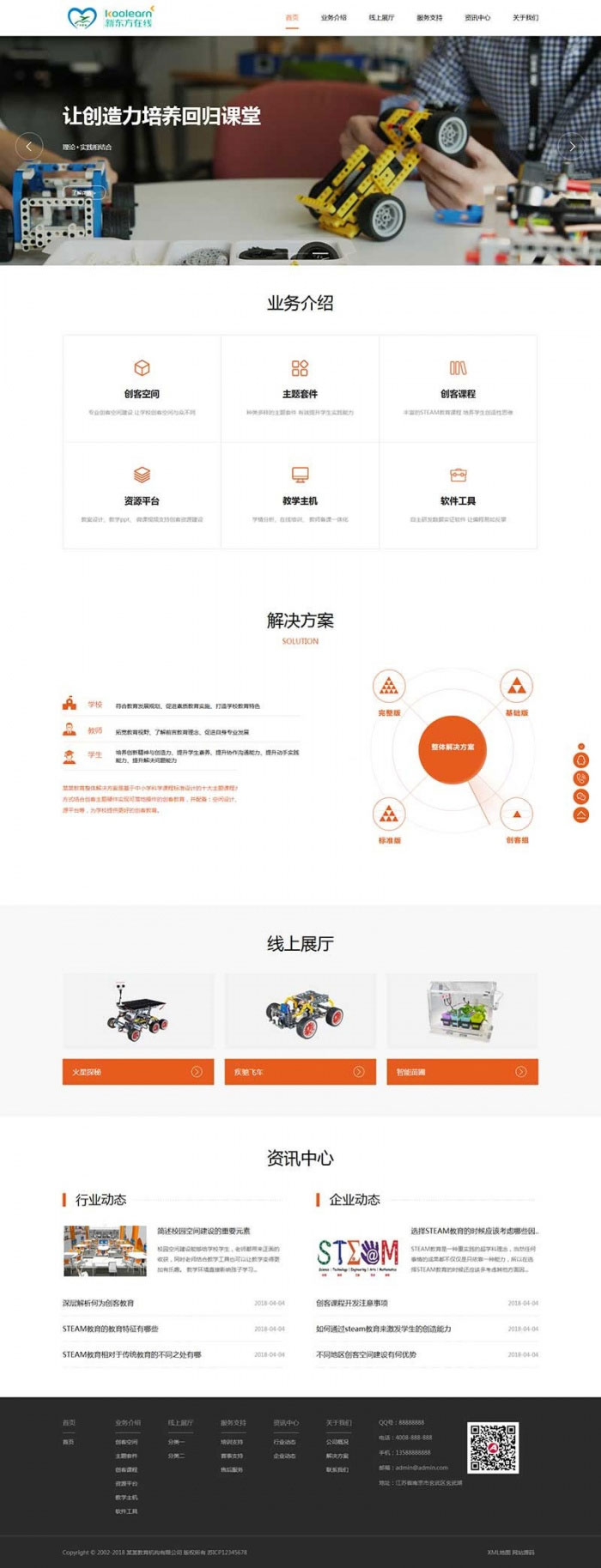 织梦dedecms响应式远程线上教育培训机构网站模板(自适应手机移动端)|精品资源|果果网