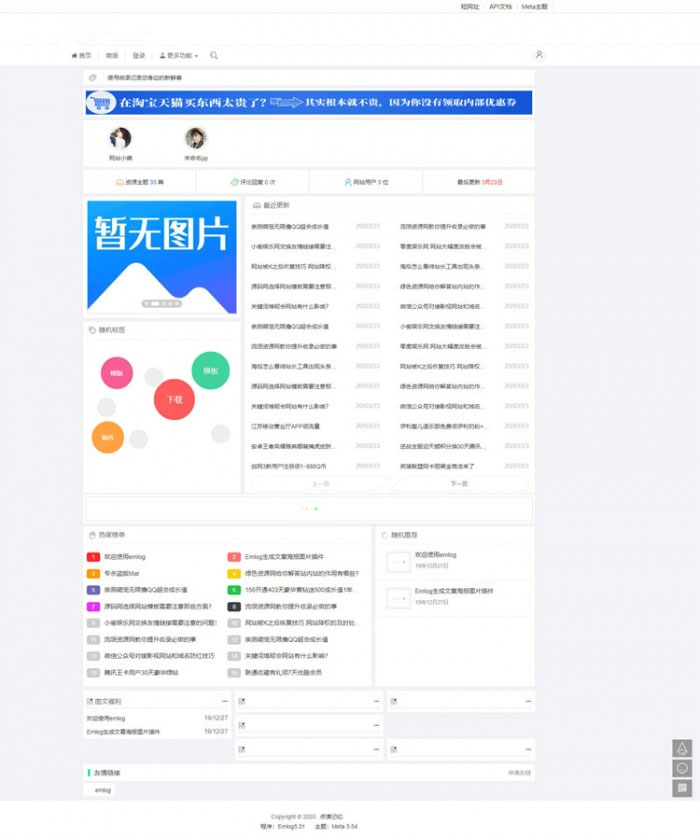 大气简约的emlog资源网下载站模板无需授权|精品资源|果果网