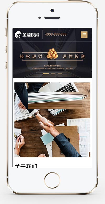 织梦dedecms高端大气响应式金融投资理财公司网站模板(自适应手机移动端)|精品资源|果果网