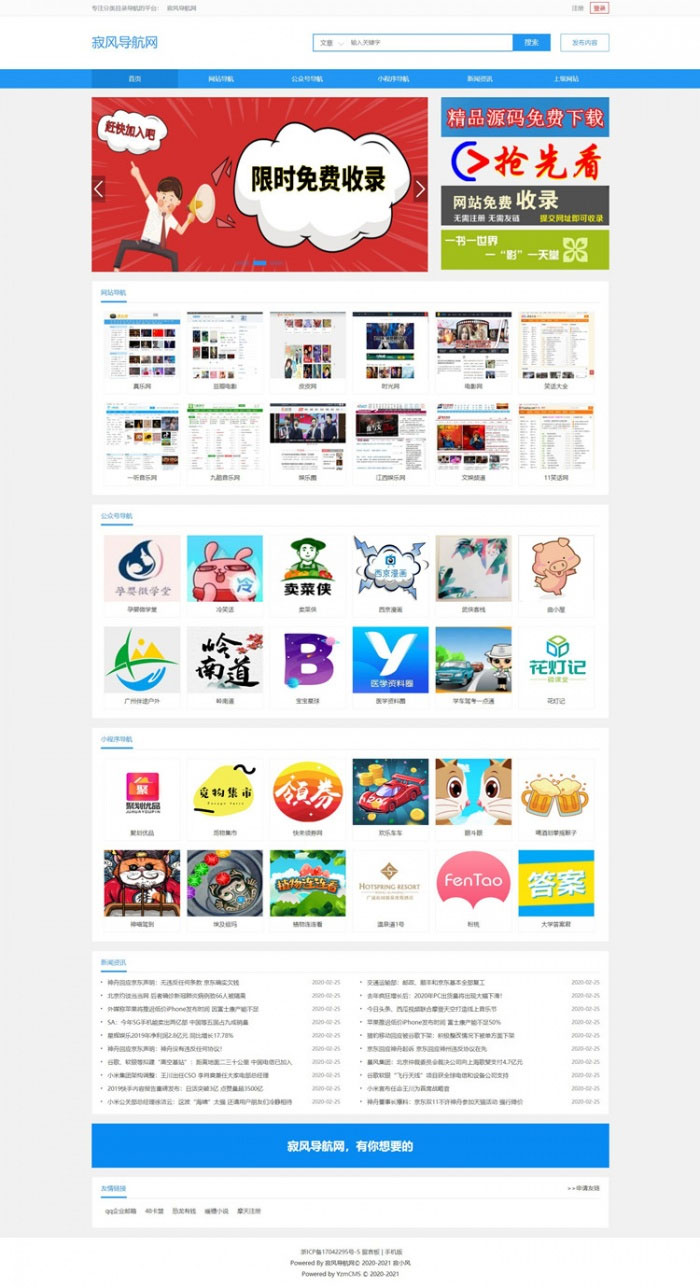 yzmcms内核蓝色网址导航微信公众号导航网站源码|精品资源|果果网