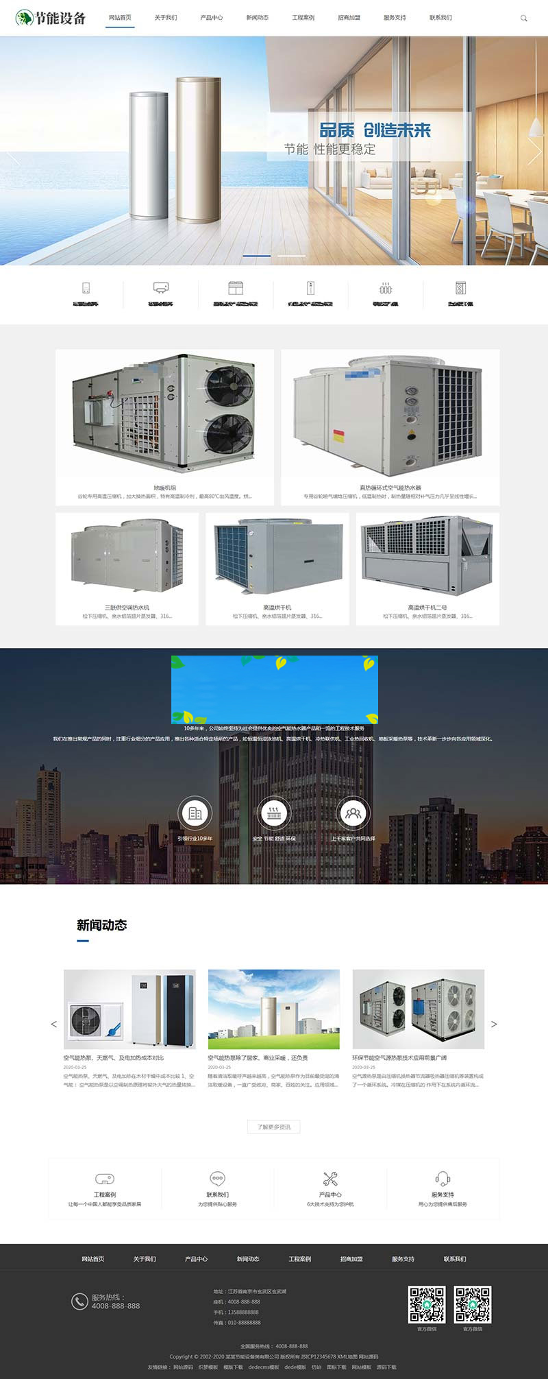 织梦dedecms空气能地暖热水器节能设备公司网站模板(带手机移动端)|精品资源|果果网