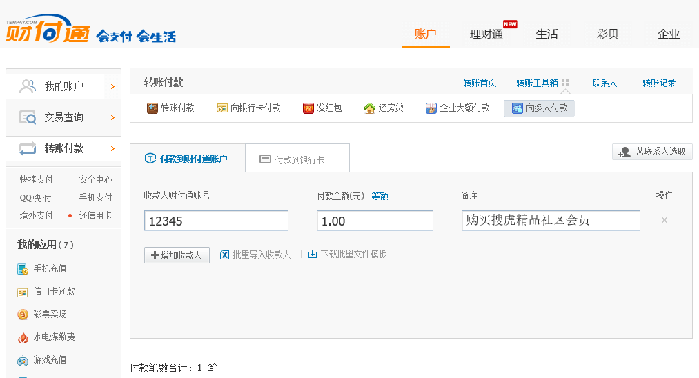 PHP支付宝+财付通免签约即时到帐接口源码|精品资源|果果网