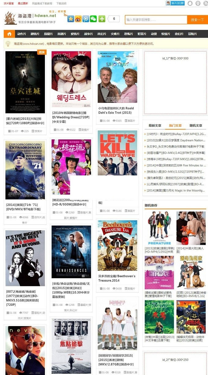 帝国cms内核仿海盗湾电影BT种子下载站源码修复版|精品资源|果果网|百度云盘下载