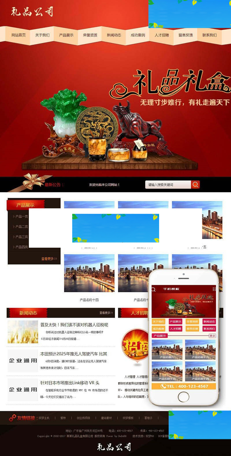 织梦dedecms礼品礼盒包装企业网站模板(带手机移动端)|精品资源|果果网