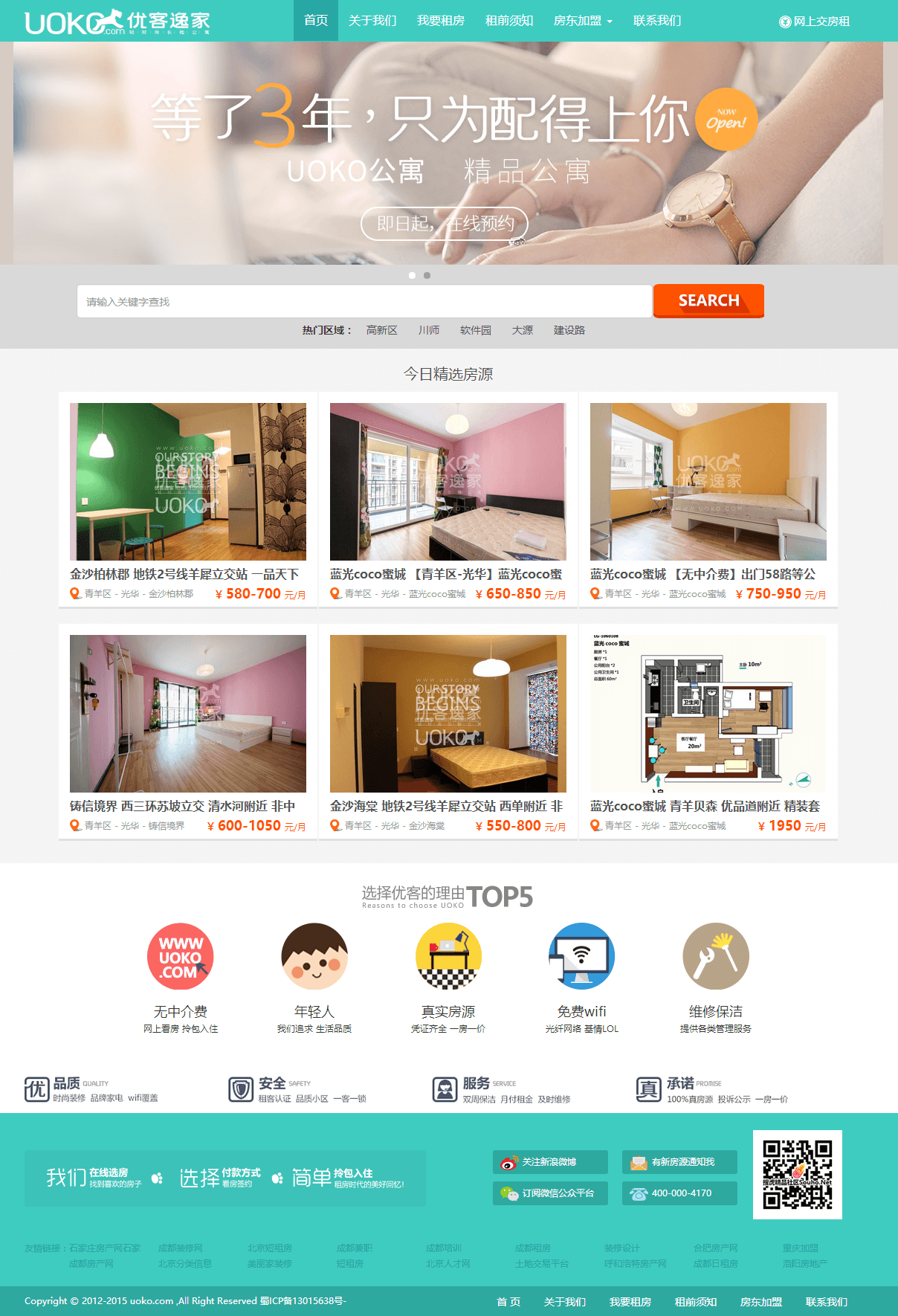 织梦dedecms仿优客逸家租房网整站源码|精品资源|果果网|百度云盘下载