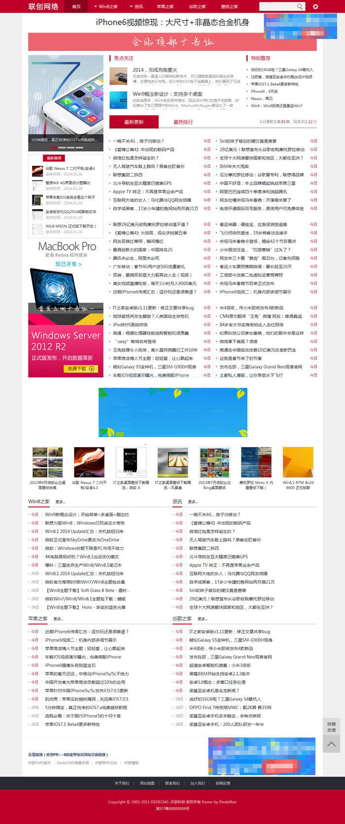 织梦dedecms精仿IT之家网站模板(红蓝两色)|精品资源|果果网|百度云盘下载