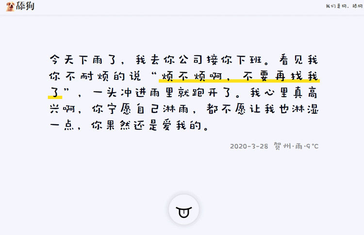 简约自适应舔狗日记源码美化升级版|精品资源|果果网|百度云盘下载
