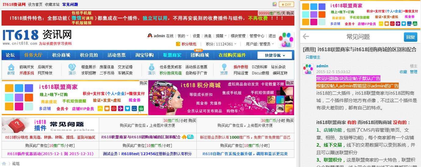 Discuzx3.2插件it618自助广告系统v2.5GBKUTF8|精品资源|果果网|百度云盘下载