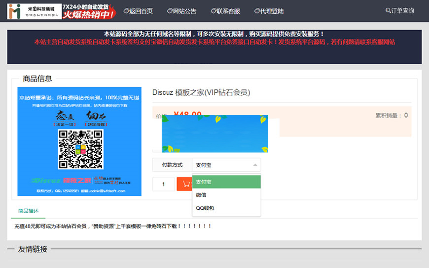 Thinkphp虚拟产品自动发货发系统源码|精品资源|果果网|百度云盘下载