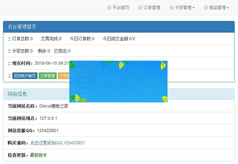2018版PHP自动发平台源码(加固型)ABC接口+码支付接口(完全开源)|精品资源|果果网