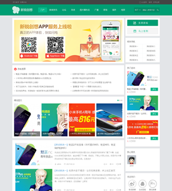 Discuzx3.2模板新锐创想轻主题社区商业版整站带数据+手机移动端|精品资源|果果网