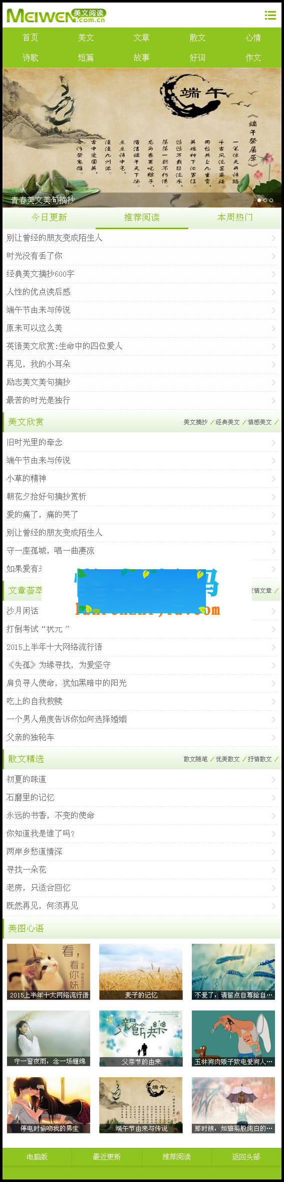 帝国cms内核仿美文网新闻文章分享网站源码在线投稿+手机端|精品资源|果果网|百度云盘下载