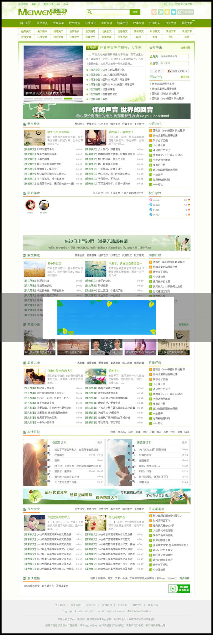 帝国cms内核仿美文网新闻文章分享网站源码在线投稿+手机端|精品资源|果果网|百度云盘下载