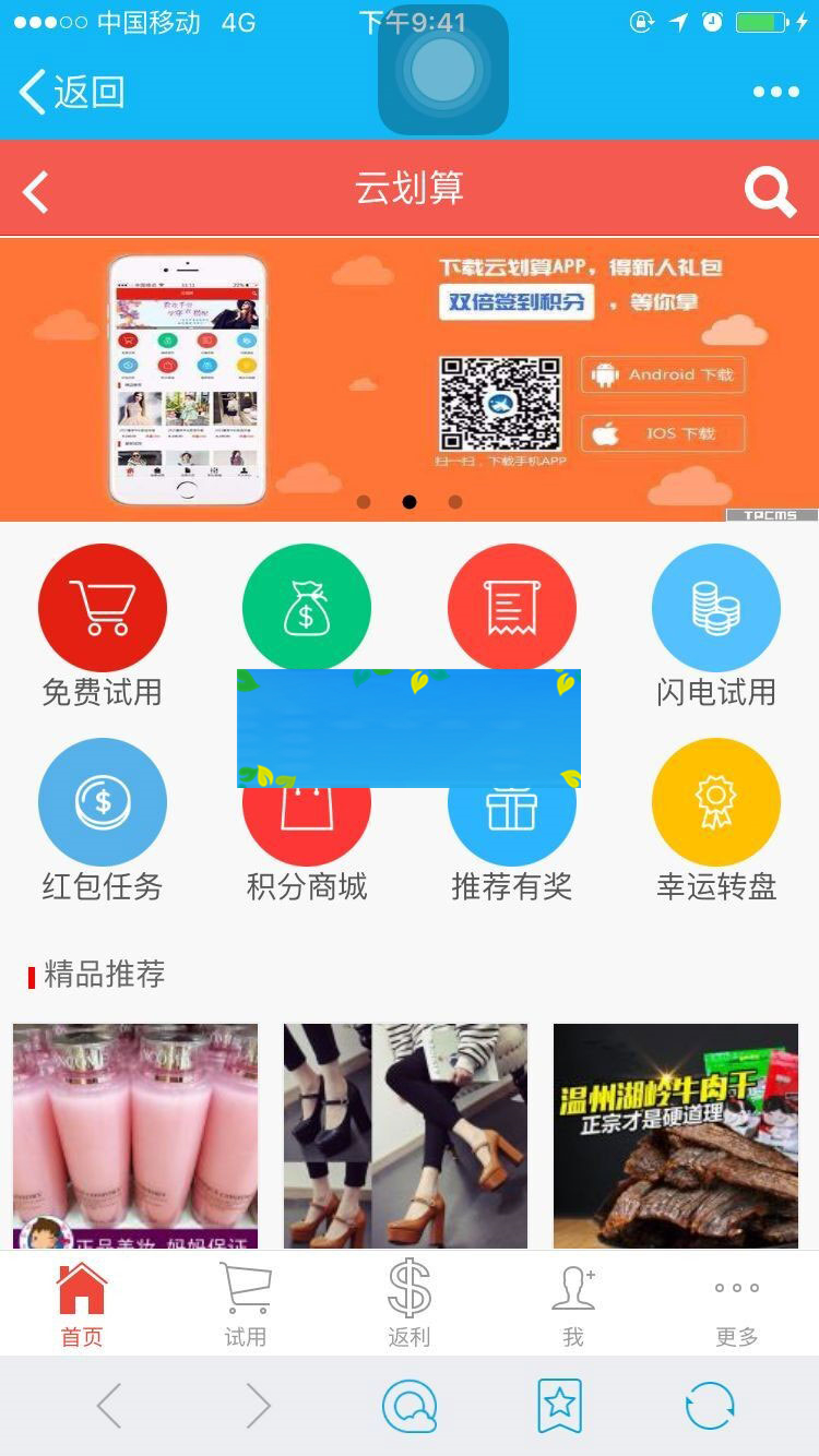 PHP云划算试客系统2.8.2旗舰版电子商务试客营销系统源码带手机端|精品资源|果果网