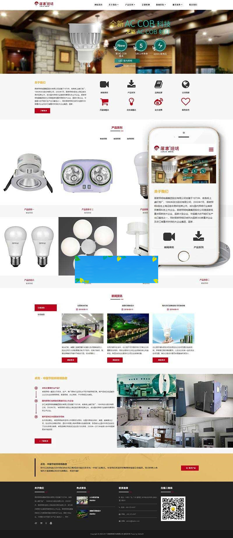 织梦dedecms响应式照明灯饰电器公司网站模板(自适应手机移动端)|精品资源|果果网