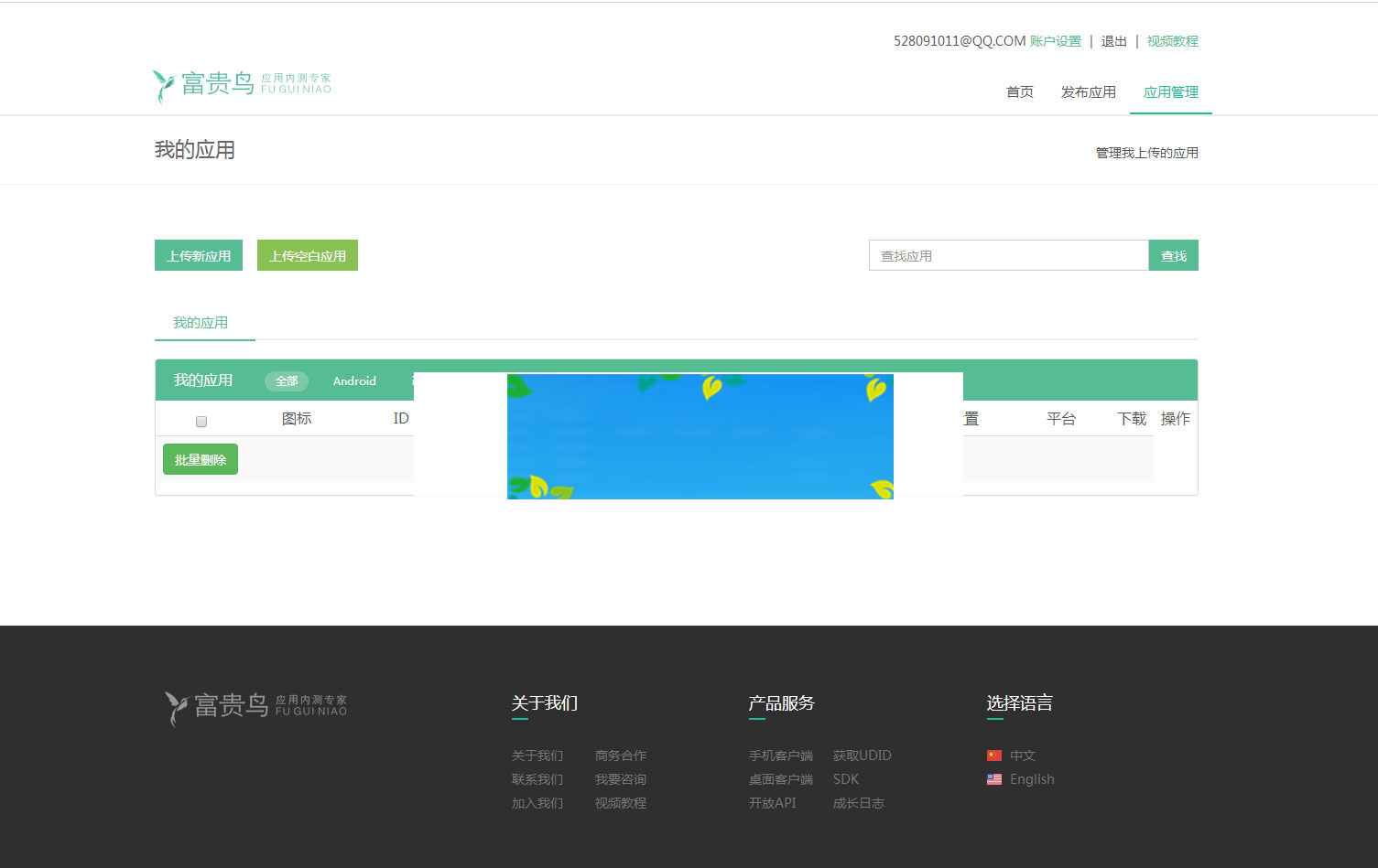Thinkphp手机应用分发平台源码v2.0|精品资源|果果网