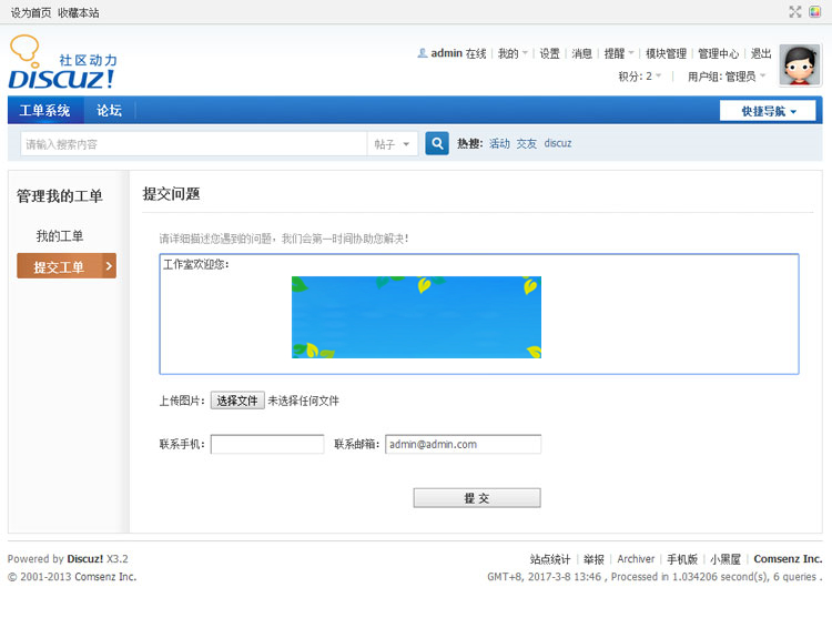 DiscuzX3.2插件工单管理系统gbkutf8|精品资源|果果网