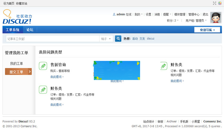 DiscuzX3.2插件工单管理系统gbkutf8|精品资源|果果网