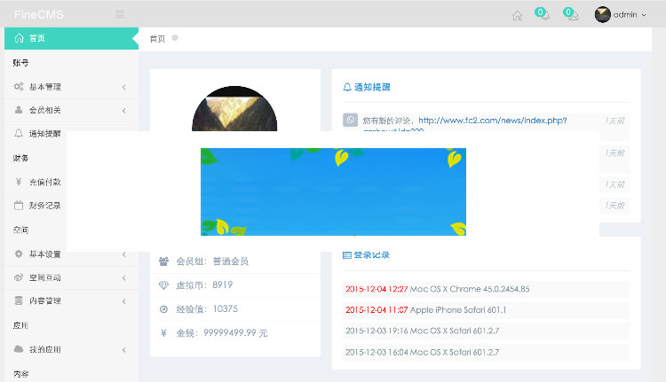FineCMS全能网站管理系统高级版2.7.4|精品资源|果果网