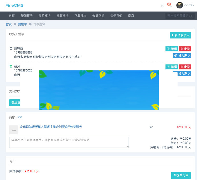 FineCMS全能网站管理系统高级版2.7.4|精品资源|果果网
