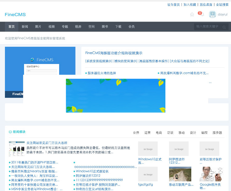 FineCMS全能网站管理系统高级版2.7.4|精品资源|果果网