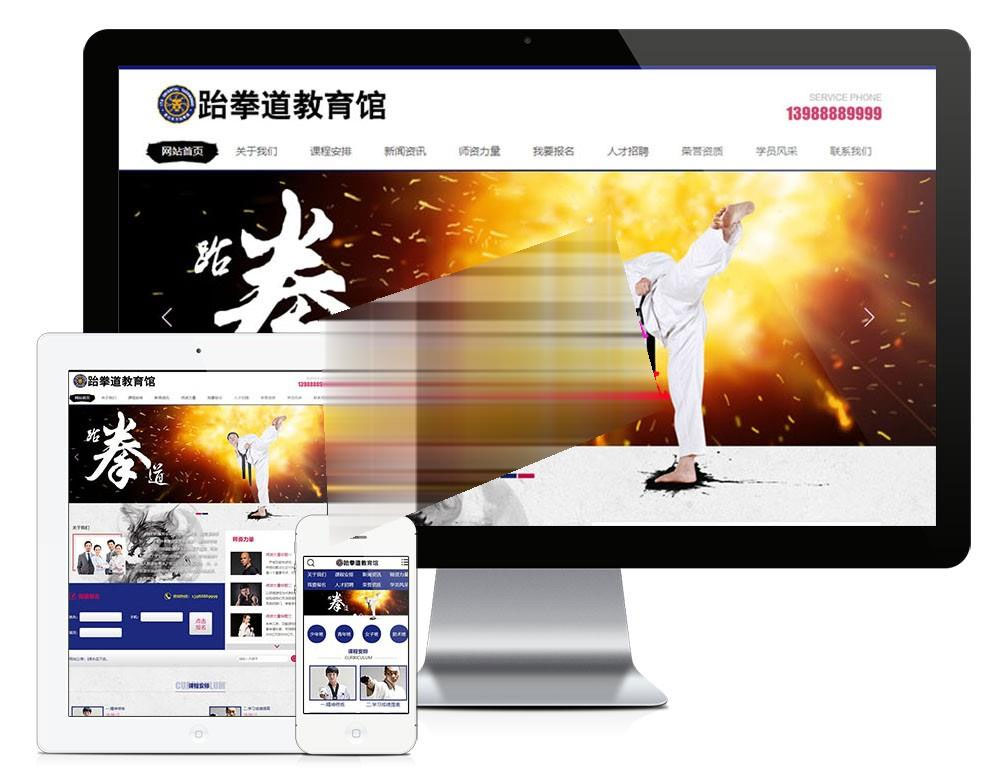 易优cms内核跆拳道教育馆武术培训机构网站模板源码PC+手机版带后台|精品资源|果果网|百度云盘下载
