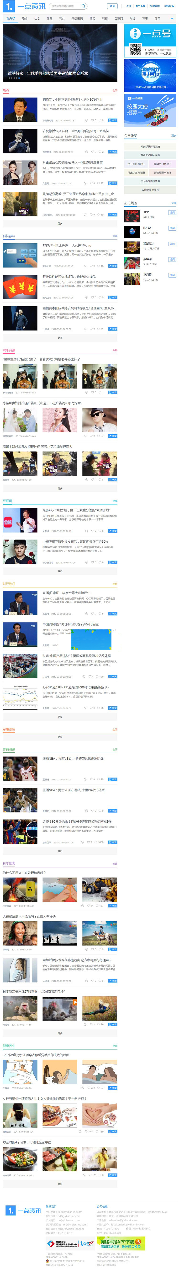 一点资讯wordpress新闻资讯主题模板全站源码+数据高度智能推荐|精品资源|果果网