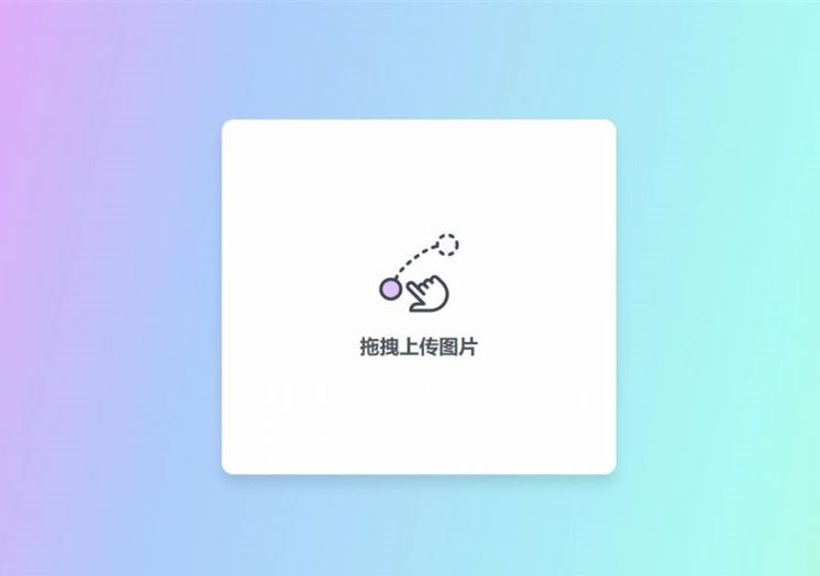 简约美观的响应式PHP阿里图床上传源码|精品资源|果果网|百度云盘下载