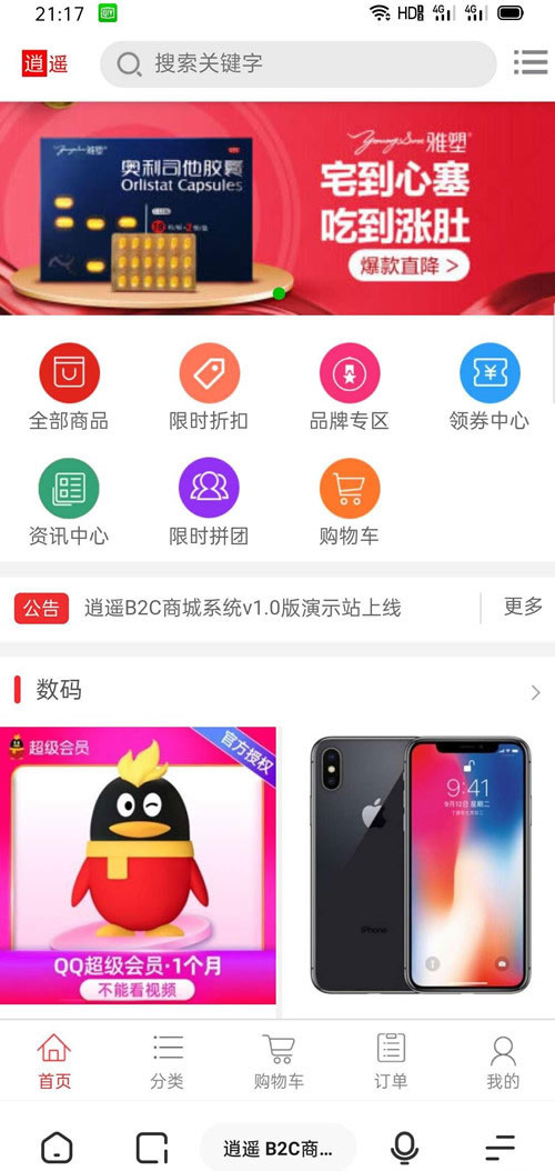 PHP个人逍遥商城系统源码可商用版|精品资源|果果网