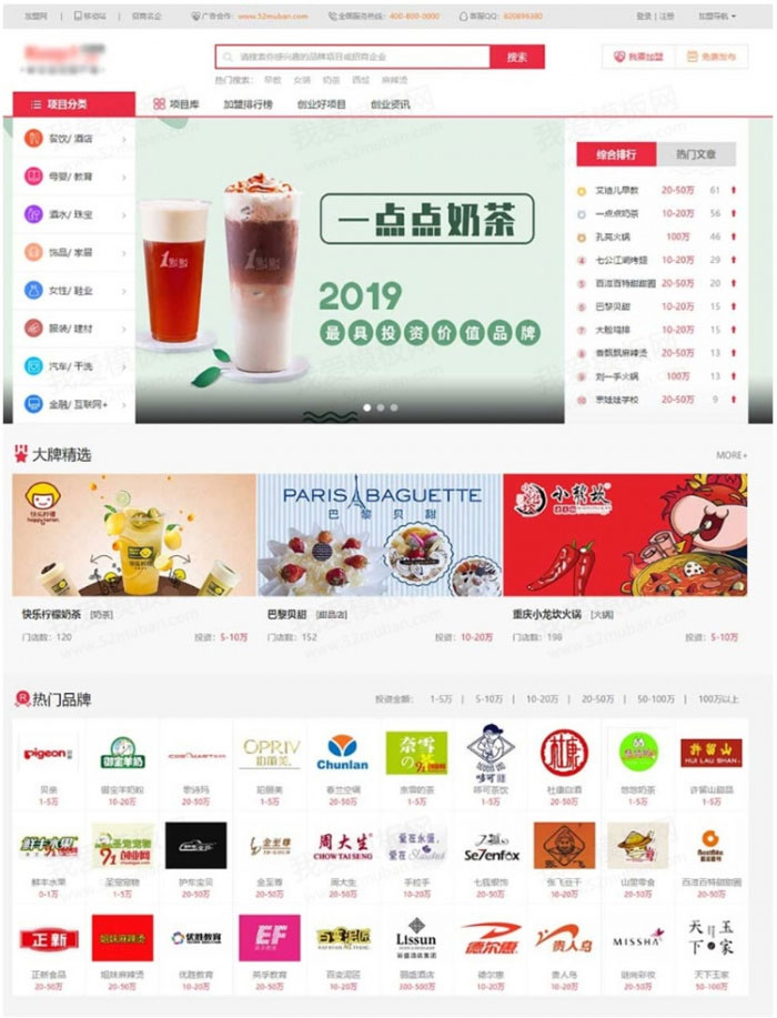 帝国cms7.5仿《91创业网》品牌连锁店招商加盟致富商机网站源码|精品资源|果果网|百度云盘下载