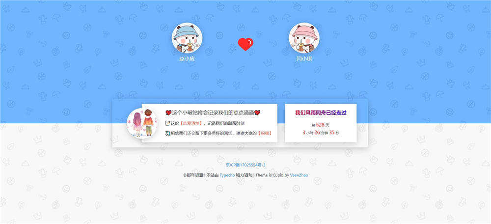 简洁小清新个人Typecho情侣主题Cupid主题模板|精品资源|果果网